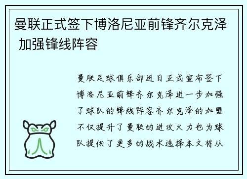 曼联正式签下博洛尼亚前锋齐尔克泽 加强锋线阵容