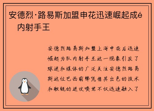 安德烈·路易斯加盟申花迅速崛起成队内射手王