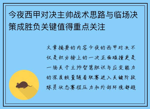 今夜西甲对决主帅战术思路与临场决策成胜负关键值得重点关注