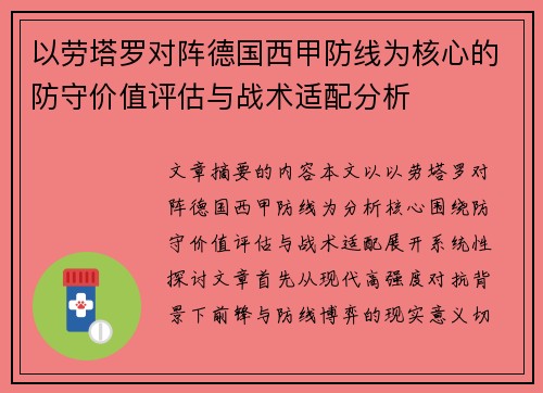 以劳塔罗对阵德国西甲防线为核心的防守价值评估与战术适配分析