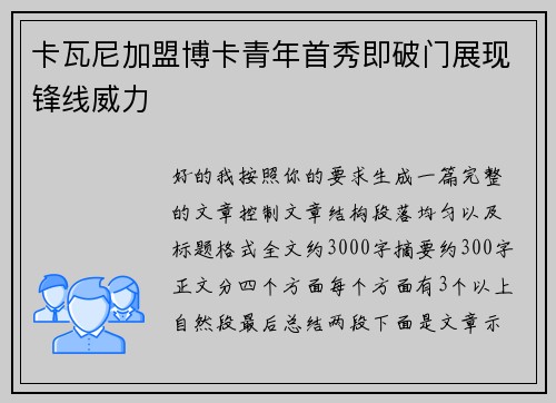 卡瓦尼加盟博卡青年首秀即破门展现锋线威力 卡瓦尼加盟博卡青年首秀即破门展现锋线威力