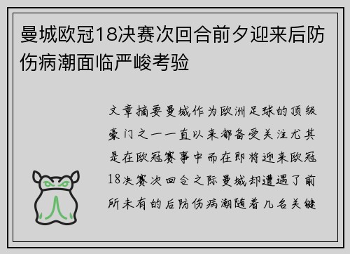 曼城欧冠18决赛次回合前夕迎来后防伤病潮面临严峻考验 曼城欧冠18决赛次回合前夕迎来后防伤病潮面临严峻考验