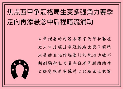 焦点西甲争冠格局生变多强角力赛季走向再添悬念中后程暗流涌动 焦点西甲争冠格局生变多强角力赛季走向再添悬念中后程暗流涌动