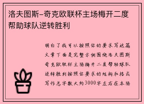 洛夫图斯-奇克欧联杯主场梅开二度 帮助球队逆转胜利 洛夫图斯-奇克欧联杯主场梅开二度 帮助球队逆转胜利