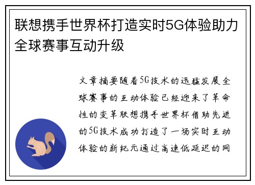 联想携手世界杯打造实时5G体验助力全球赛事互动升级 联想携手世界杯打造实时5G体验助力全球赛事互动升级